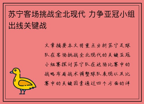 苏宁客场挑战全北现代 力争亚冠小组出线关键战
